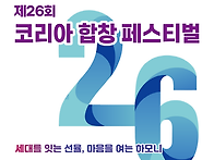 (7.13) 제26회 코리아 합..