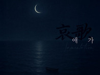 [9월 16일] 서울코랄뮤지션..