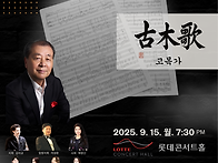 [9월 15일] 제12회 작곡가..