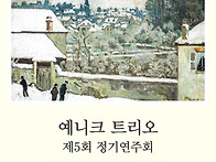 (12.30) 제5회 예니크 트..