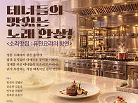 [대전] 10월23일 더 테너..
