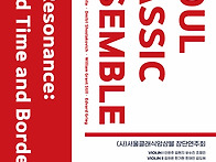 (5.28) (사)서울클래식앙상..