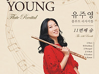 (11.12) 유주영 플루트 독..