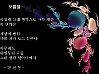 보름달 / 양전형