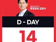 열심히 선거운동 중