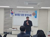 송파구 재향군인회 징기이..