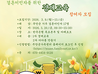 결혼이민자를 위한 경제교..