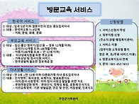 2025년 방문교육 서비스 ..