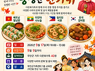 2026년 세계의 맛, 함께하..