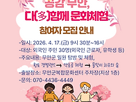 2026년 외국인주민을 위한..