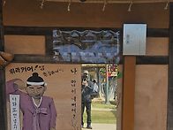 면회 벚꽃 민들레 경천서림 주막