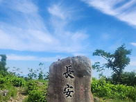 제28차 100명산 장수 장안..
