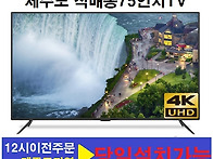 제주도TV [제주도직배송T..