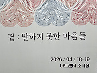 천안 아트센터소극장 4월 18일~ 19일 / ..