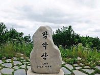 179차 파주 감악산..