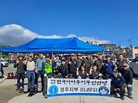 경주시재난안전네트워크합..