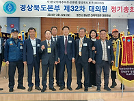 경북본부 제32차 대의원정..