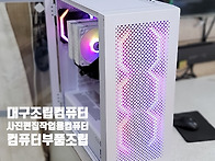 대구사진편집용PC조립-조립..