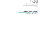 창립30주년 미술동인시선展