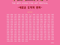 제38회 대한민국회화제