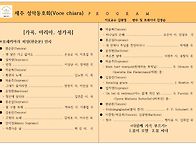 제주성악동호회Voce Chi..
