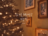 2019년 북끄 송년회 공지