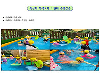 대명아이웰유치원 원내수영..