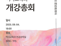 2025학년도 2학기..