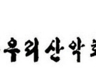 5월 원정산행 차량..