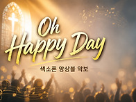 오 해피 데이(Oh Happy..
