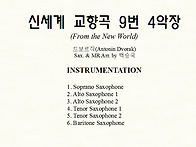 신세계 교향곡 9번 4악장
