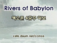 1위 - 바빌론 강가에서(R..