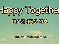 해피 투게더(Happy Tog..