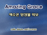 3위 - Amazing grace