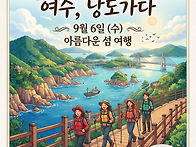 여수 낭도