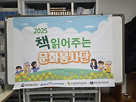 8월 책 읽어주는 문화봉사..