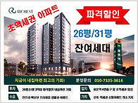 대전 초역세권 아파트 파격..