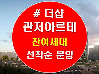 대전 &lsquo;더샵 관저아르테&rsquo;..