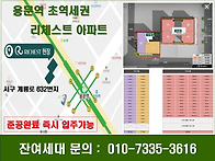 대전 초역세권 용문역 리체..