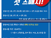 [우리들의 첫 스매시] 프..