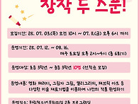 [상상 한 스푼! 창작 두 ..