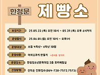 [제과제빵동아리 해포베이..