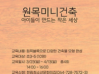 (초3~5) 원목미니건축 '..
