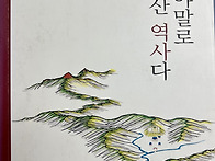 왕릉이야 말로 조선의 산 ..