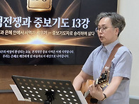 영적전쟁으로서 중..