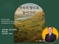 금요세미나 - 약속의 땅으..