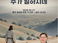 ＜2026년 금요세미나 개강..