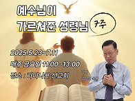 예수님이 가르쳐준 성령님..