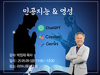 인공지능과 영성 - 박정제..