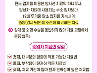 질병돋보기 "중입자방사선..